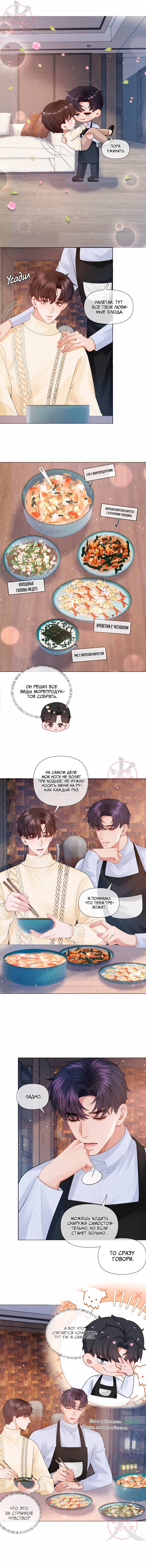 Манга Господин Диор - Глава 89 Страница 2