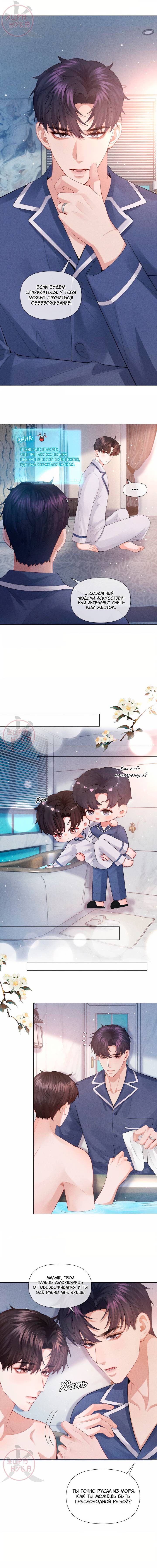 Манга Господин Диор - Глава 89 Страница 4