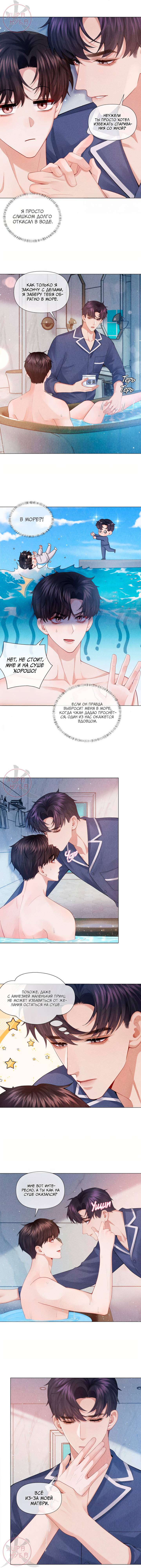 Манга Господин Диор - Глава 89 Страница 5