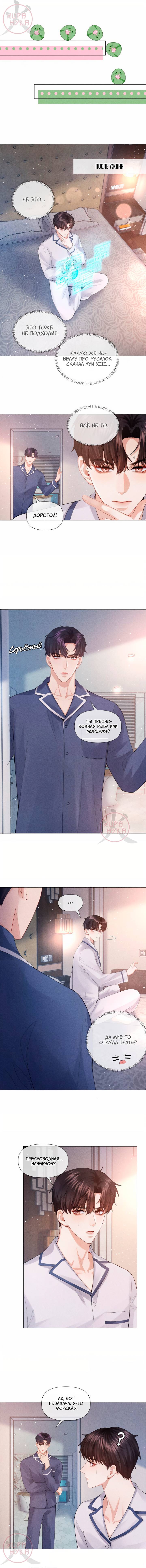 Манга Господин Диор - Глава 89 Страница 3