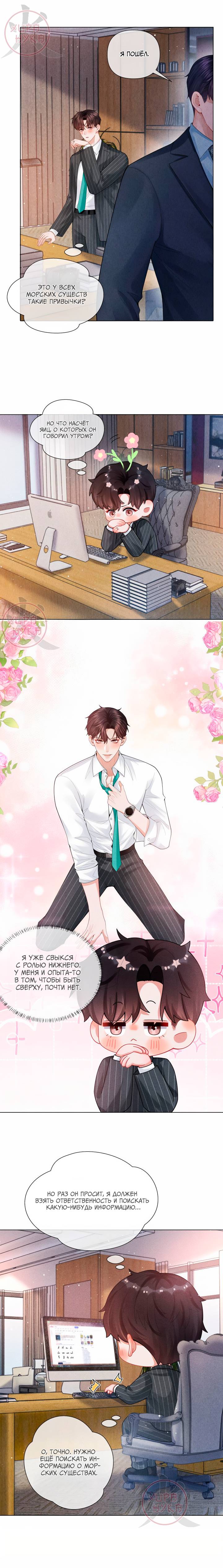 Манга Господин Диор - Глава 90 Страница 6