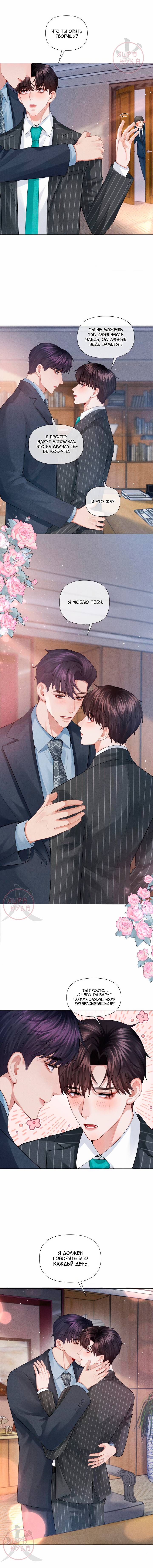 Манга Господин Диор - Глава 90 Страница 5