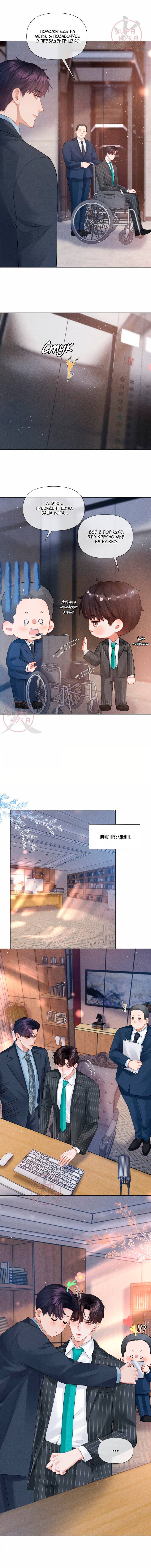 Манга Господин Диор - Глава 90 Страница 4