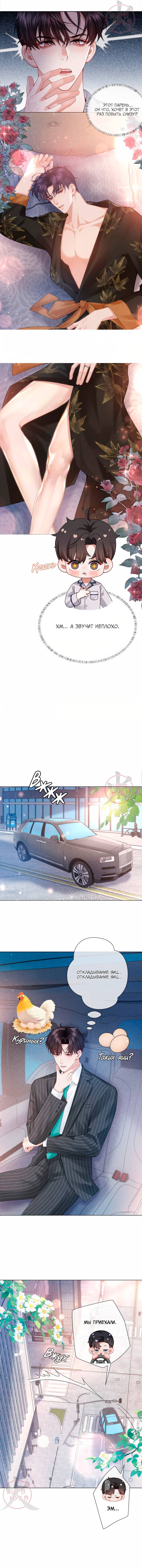 Манга Господин Диор - Глава 90 Страница 2