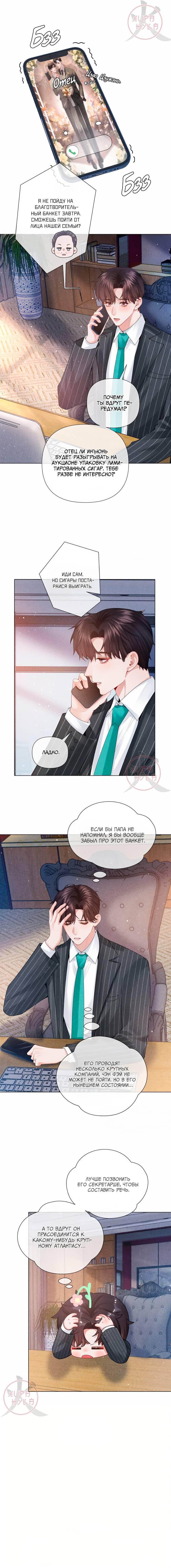 Манга Господин Диор - Глава 90 Страница 7