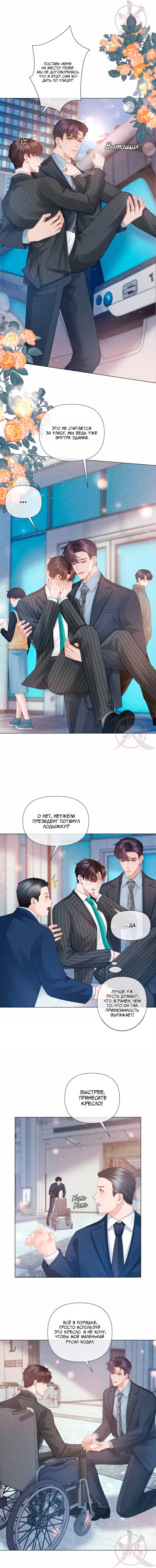 Манга Господин Диор - Глава 90 Страница 3