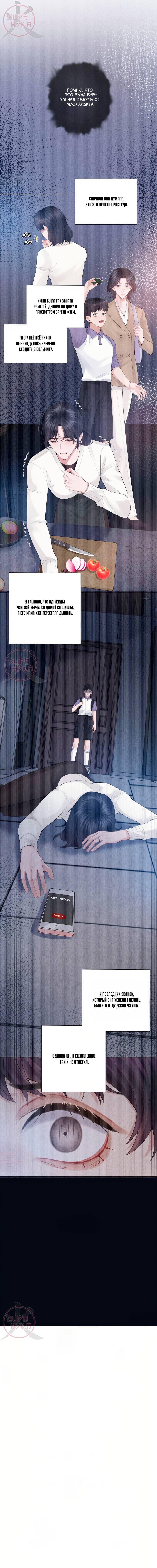 Манга Господин Диор - Глава 93 Страница 7