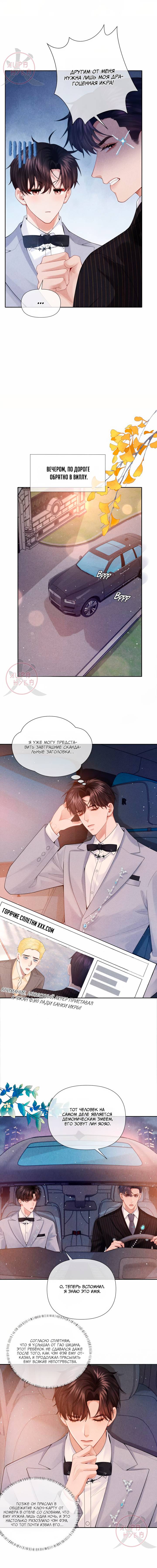 Манга Господин Диор - Глава 93 Страница 2