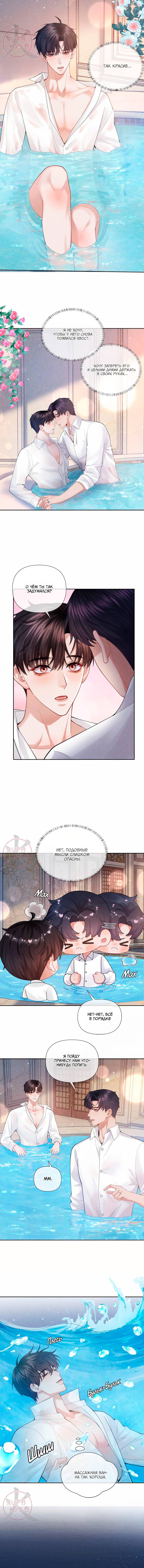 Манга Господин Диор - Глава 93 Страница 4