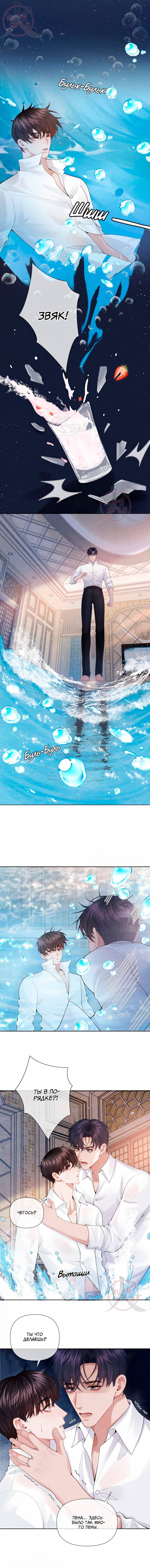 Манга Господин Диор - Глава 93 Страница 5