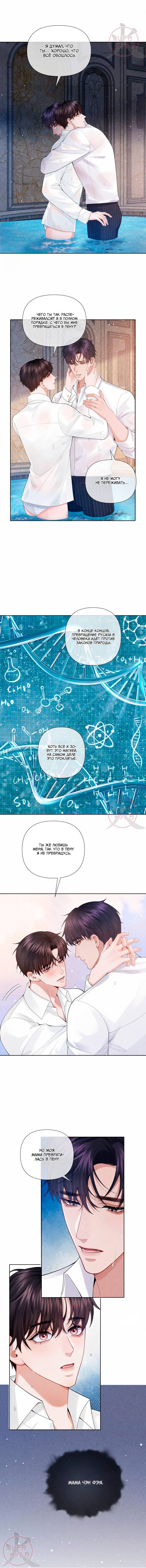 Манга Господин Диор - Глава 93 Страница 6