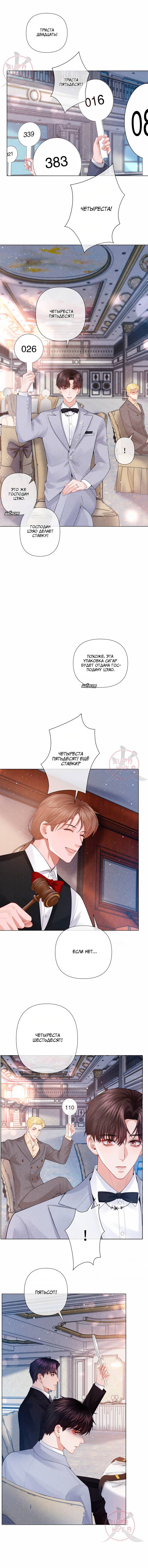 Манга Господин Диор - Глава 92 Страница 2