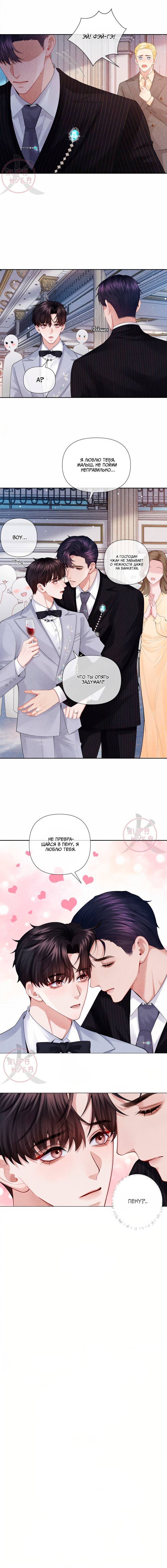 Манга Господин Диор - Глава 92 Страница 7