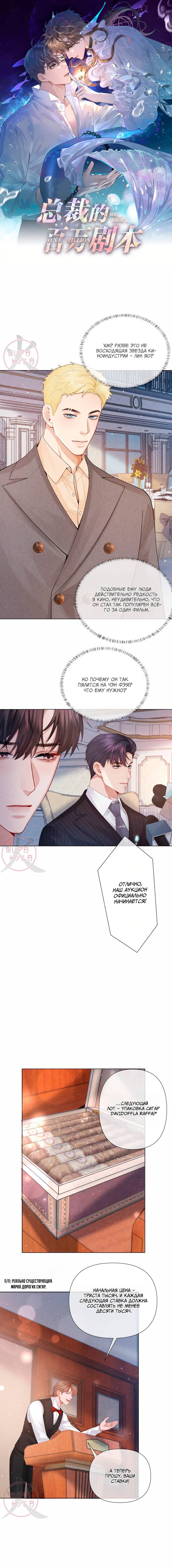 Манга Господин Диор - Глава 92 Страница 1