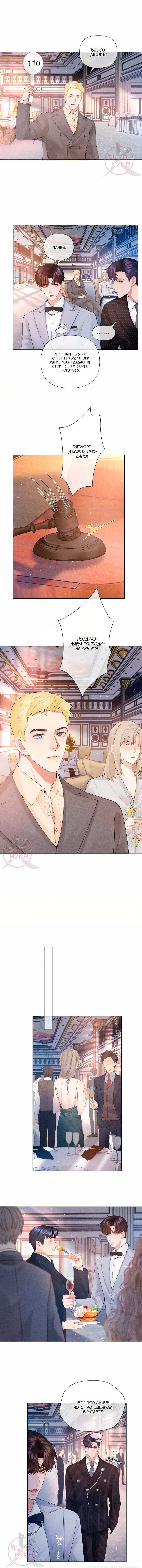 Манга Господин Диор - Глава 92 Страница 3