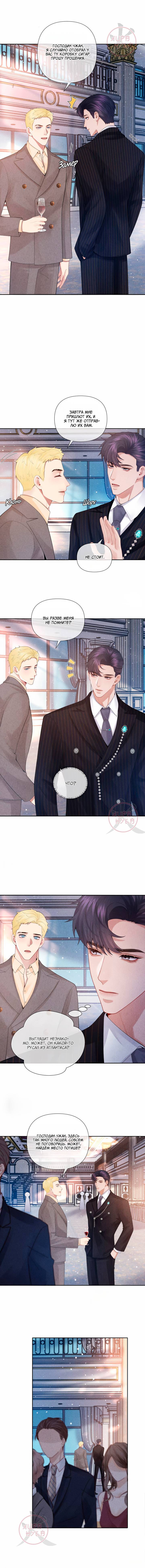 Манга Господин Диор - Глава 92 Страница 4