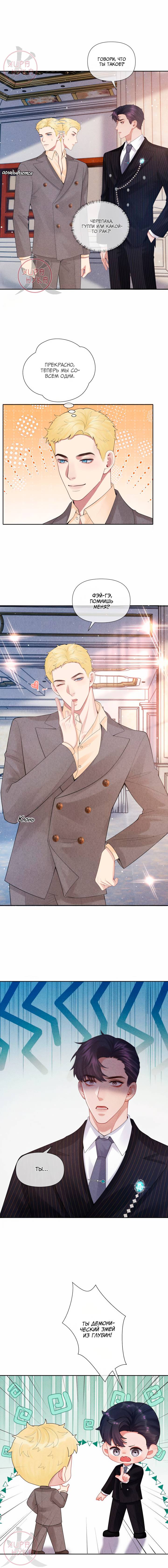 Манга Господин Диор - Глава 92 Страница 5