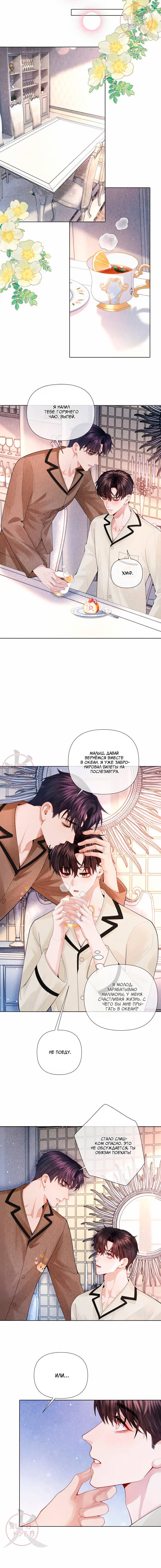 Манга Господин Диор - Глава 96 Страница 2