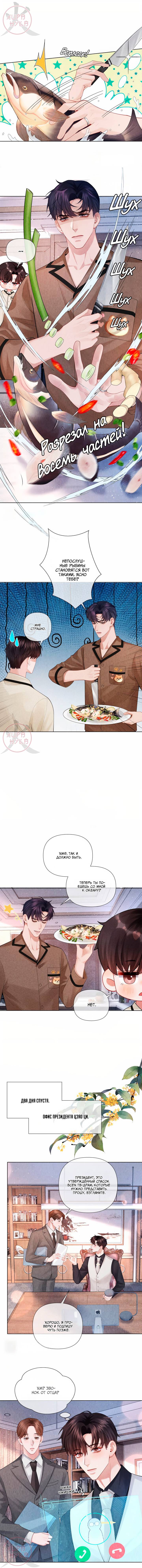 Манга Господин Диор - Глава 96 Страница 4