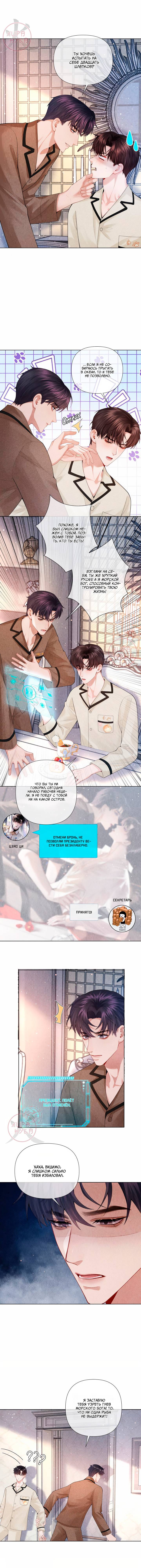 Манга Господин Диор - Глава 96 Страница 3