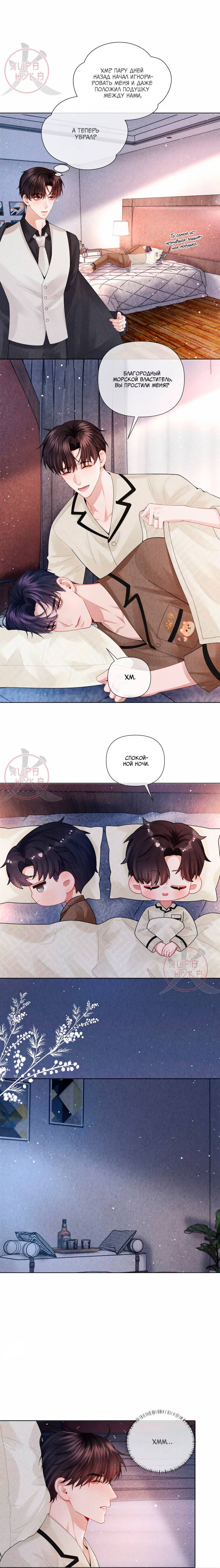 Манга Господин Диор - Глава 96 Страница 6