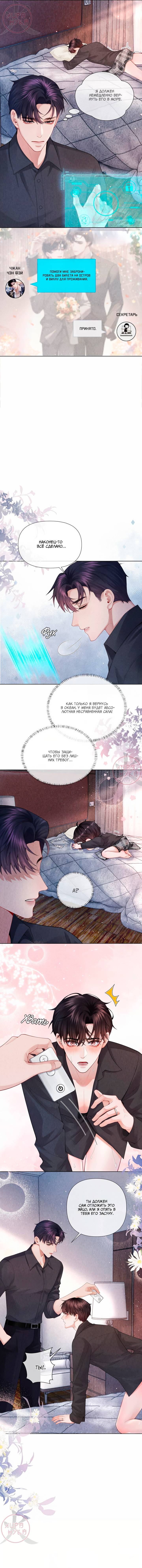 Манга Господин Диор - Глава 95 Страница 7