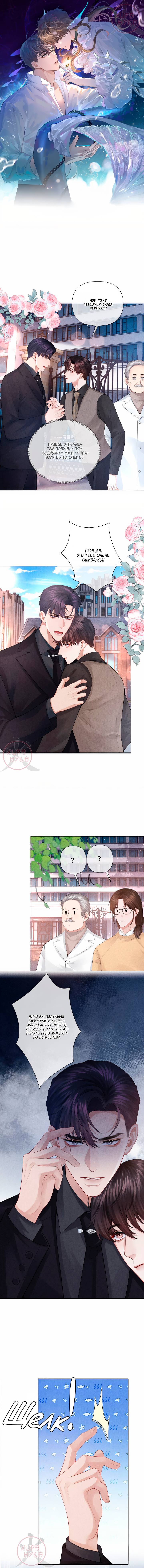 Манга Господин Диор - Глава 95 Страница 1