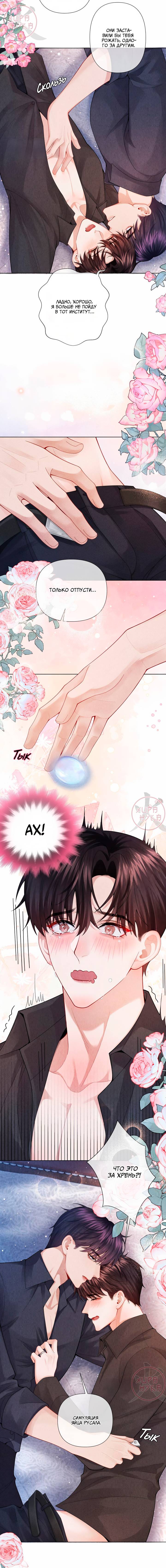 Манга Господин Диор - Глава 95 Страница 5