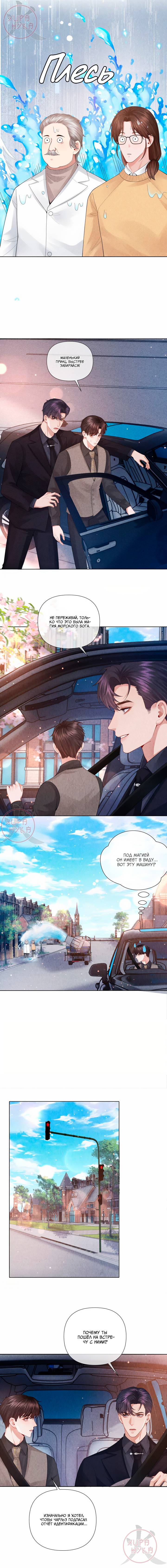 Манга Господин Диор - Глава 95 Страница 2