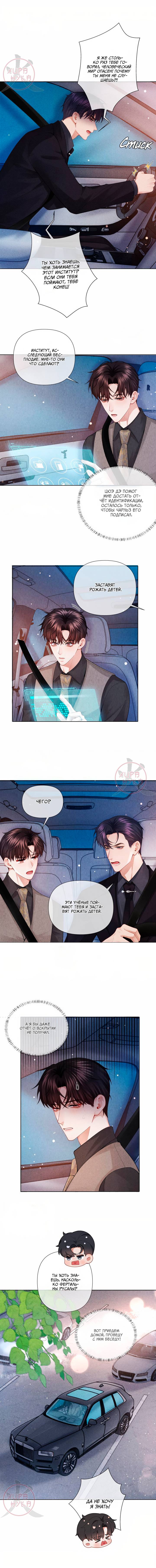 Манга Господин Диор - Глава 95 Страница 3