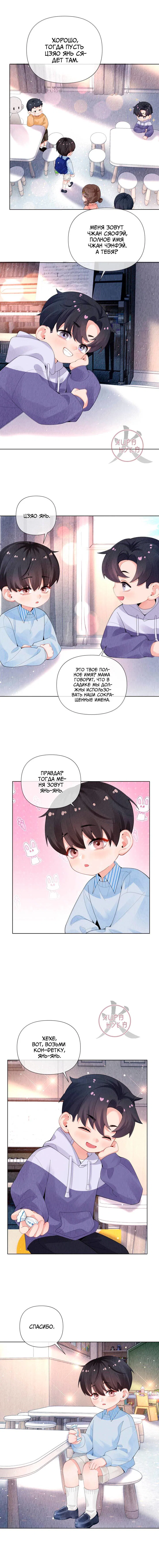 Манга Господин Диор - Глава 119 Страница 3