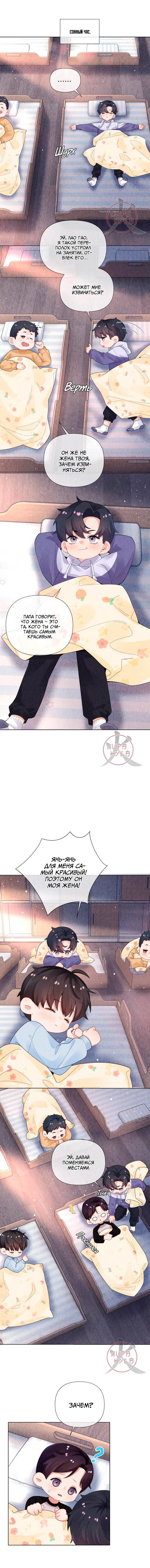 Манга Господин Диор - Глава 119 Страница 6