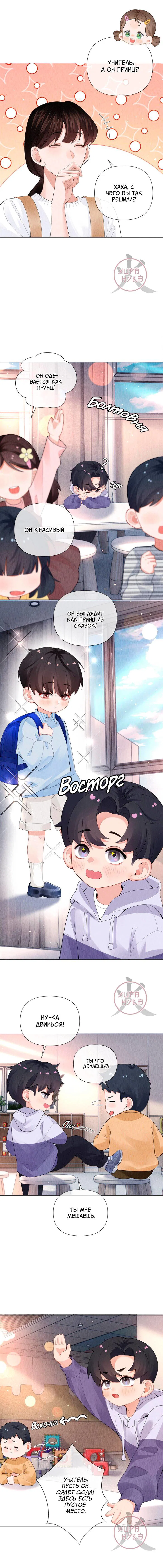 Манга Господин Диор - Глава 119 Страница 2