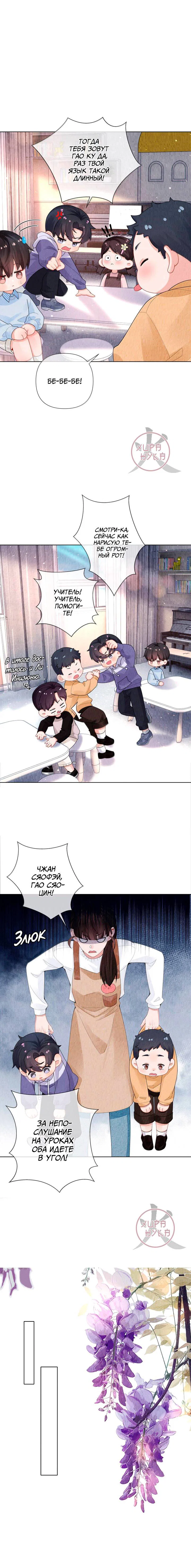 Манга Господин Диор - Глава 119 Страница 5