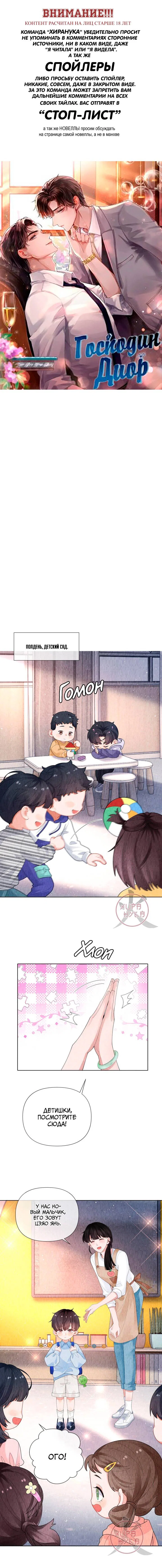 Манга Господин Диор - Глава 119 Страница 1