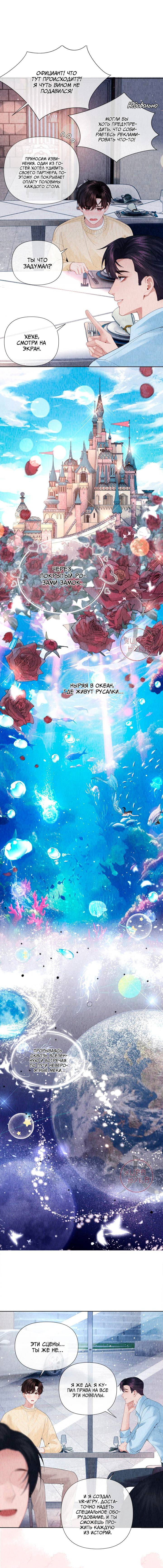 Манга Господин Диор - Глава 118 Страница 6