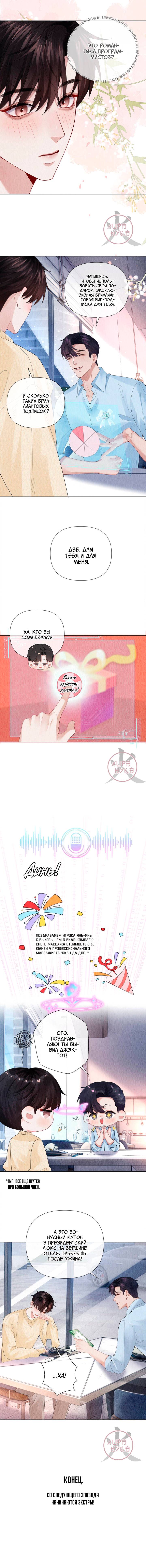 Манга Господин Диор - Глава 118 Страница 7