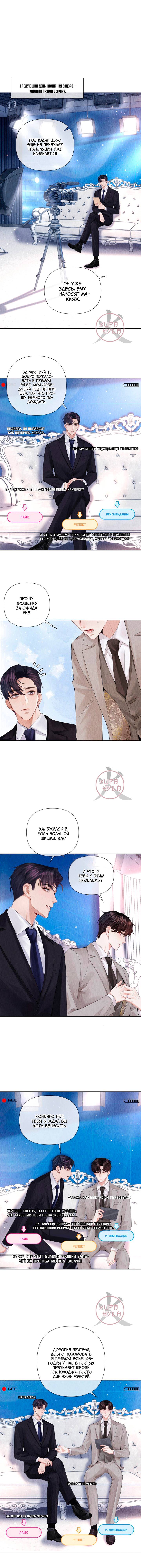 Манга Господин Диор - Глава 118 Страница 2