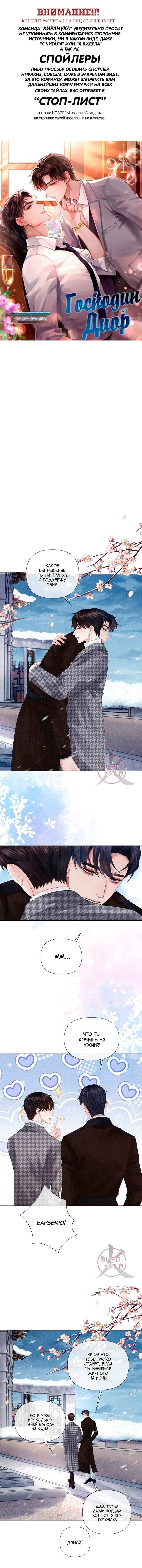 Манга Господин Диор - Глава 118 Страница 1