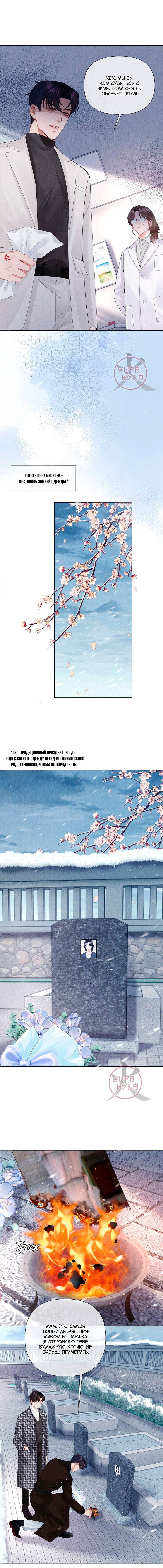 Манга Господин Диор - Глава 117 Страница 4