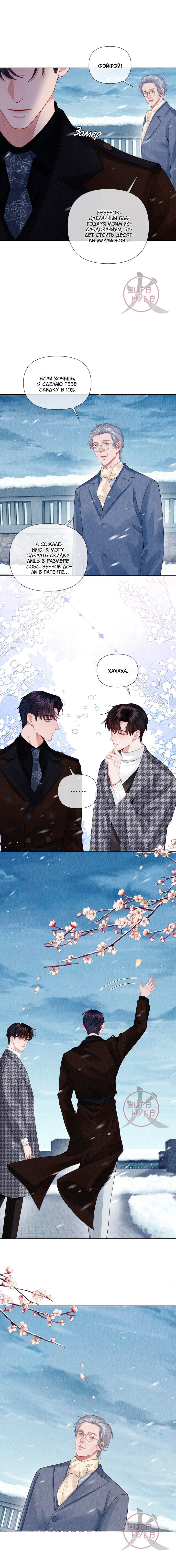 Манга Господин Диор - Глава 117 Страница 7