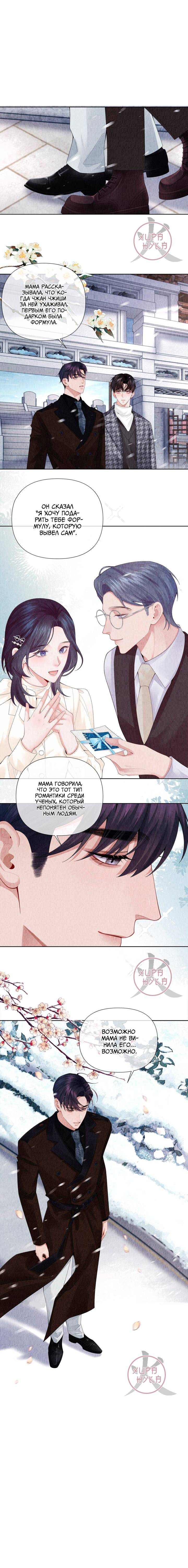 Манга Господин Диор - Глава 117 Страница 8