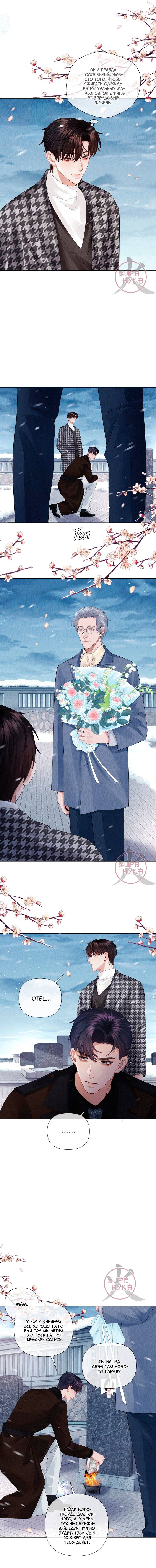 Манга Господин Диор - Глава 117 Страница 5