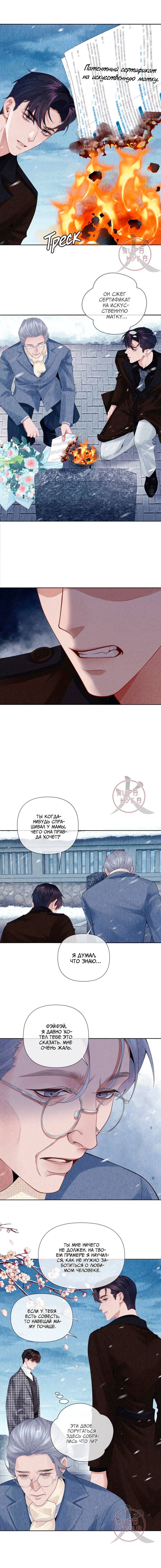 Манга Господин Диор - Глава 117 Страница 6