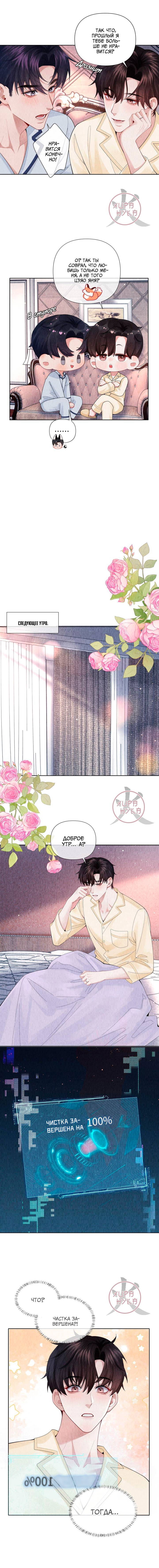 Манга Господин Диор - Глава 116 Страница 7