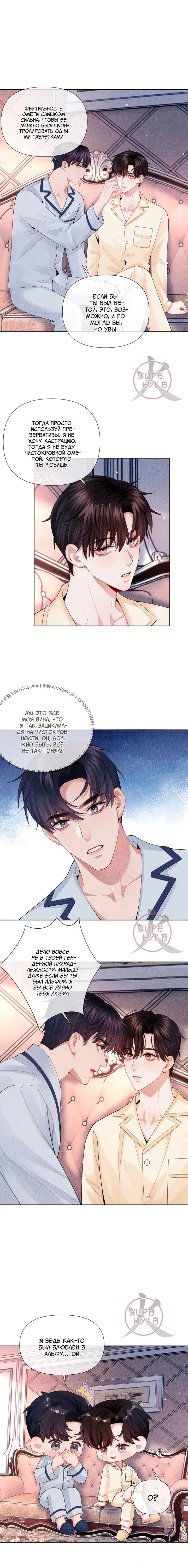 Манга Господин Диор - Глава 116 Страница 3