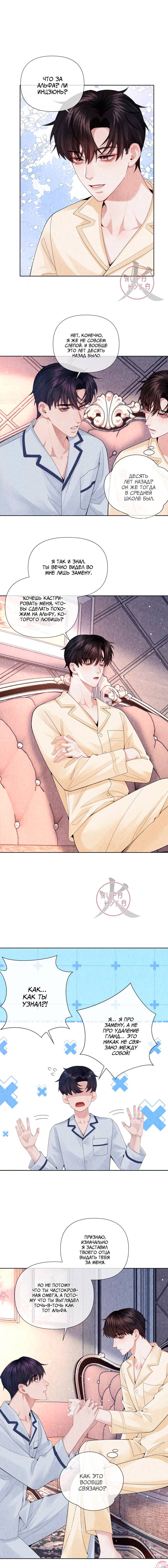 Манга Господин Диор - Глава 116 Страница 4