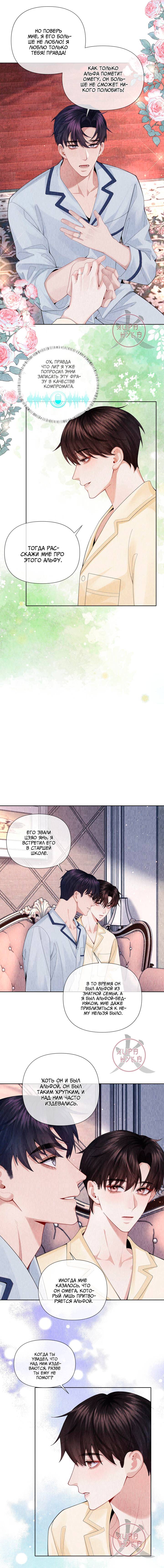 Манга Господин Диор - Глава 116 Страница 5