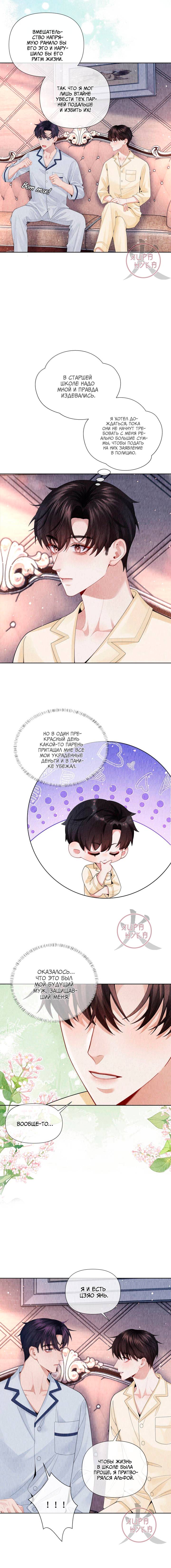 Манга Господин Диор - Глава 116 Страница 6