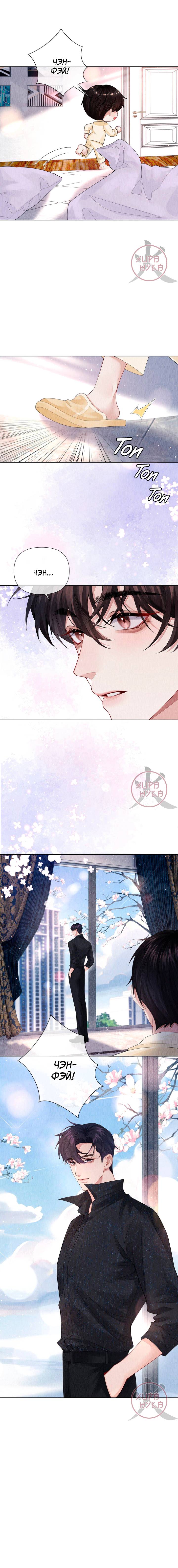 Манга Господин Диор - Глава 116 Страница 8